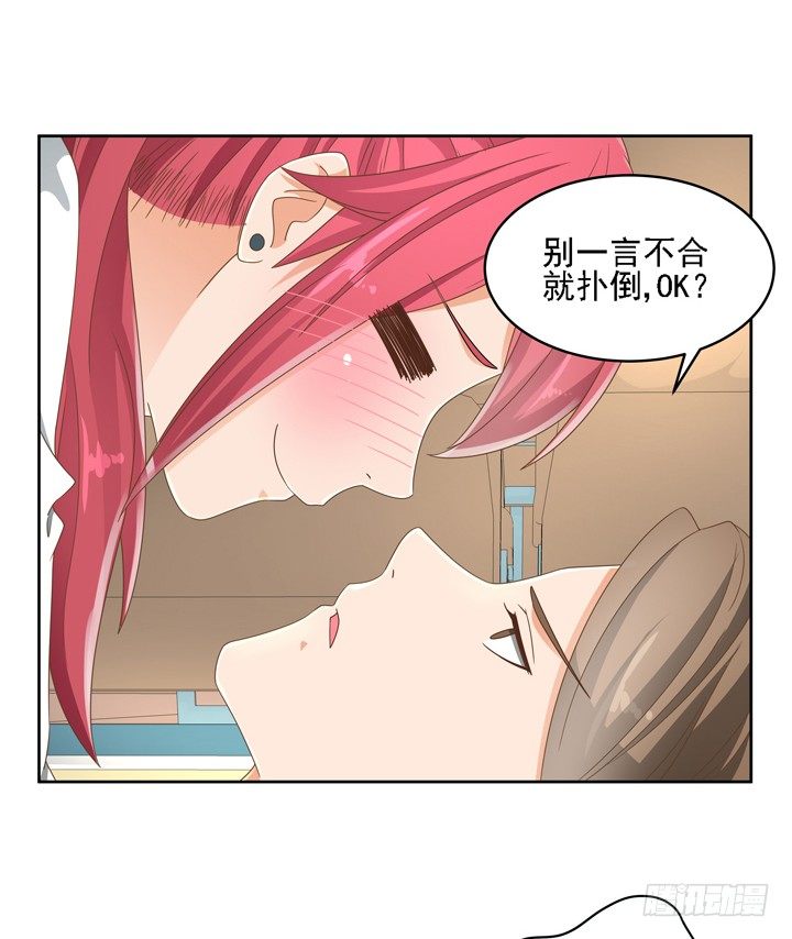 《燃烧吧！家政女王》23话 你还藏着多少秘密 第29页