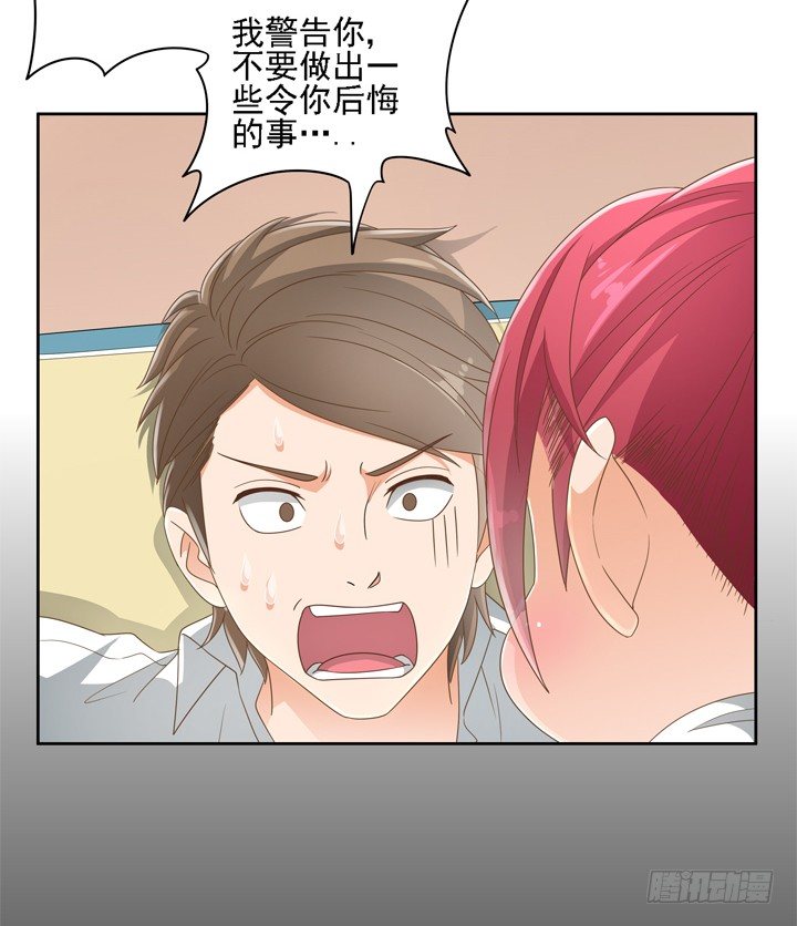 《燃烧吧！家政女王》23话 你还藏着多少秘密 第31页