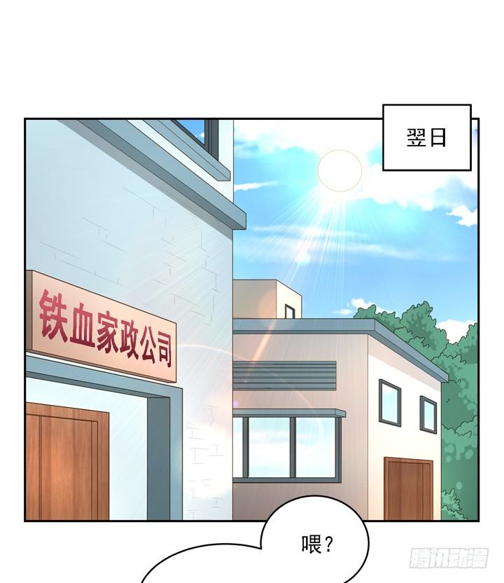 《燃烧吧！家政女王》23话 你还藏着多少秘密 第35页