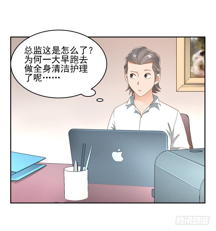 《燃烧吧！家政女王》23话 你还藏着多少秘密 第38页
