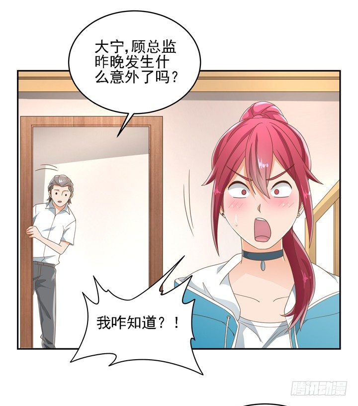 《燃烧吧！家政女王》23话 你还藏着多少秘密 第39页