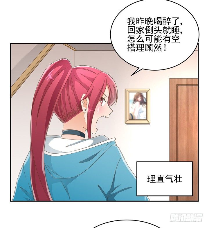 《燃烧吧！家政女王》23话 你还藏着多少秘密 第40页