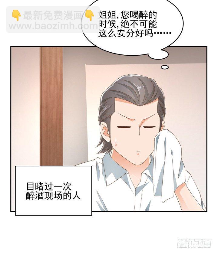 《燃烧吧！家政女王》23话 你还藏着多少秘密 第41页