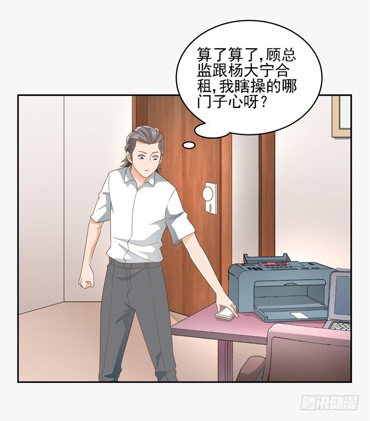 《燃烧吧！家政女王》23话 你还藏着多少秘密 第43页