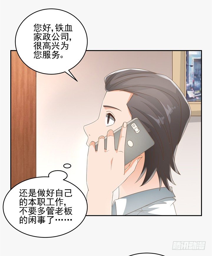 《燃烧吧！家政女王》23话 你还藏着多少秘密 第44页