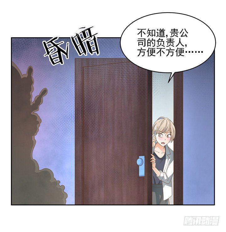 《燃烧吧！家政女王》23话 你还藏着多少秘密 第47页