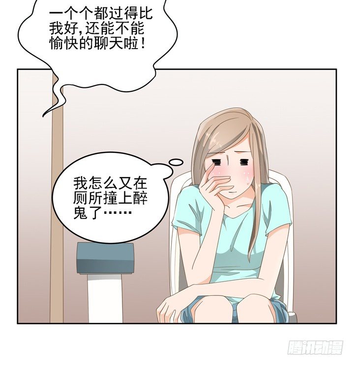 《燃烧吧！家政女王》22话 你的情敌已上线 第24页
