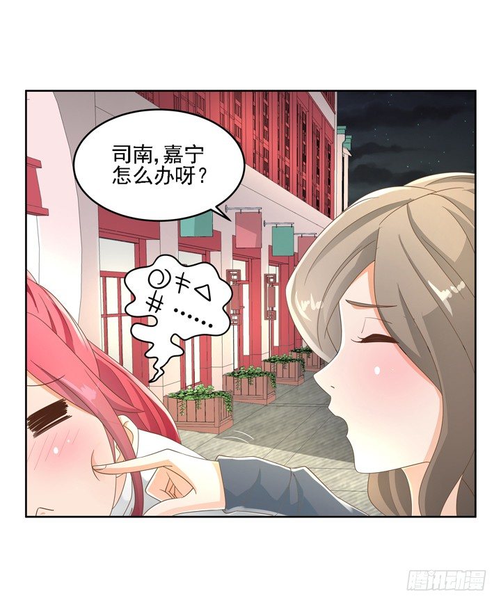《燃烧吧！家政女王》22话 你的情敌已上线 第30页
