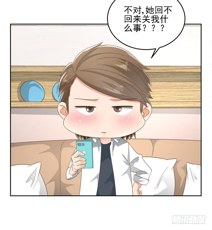 《燃烧吧！家政女王》22话 你的情敌已上线 第3页