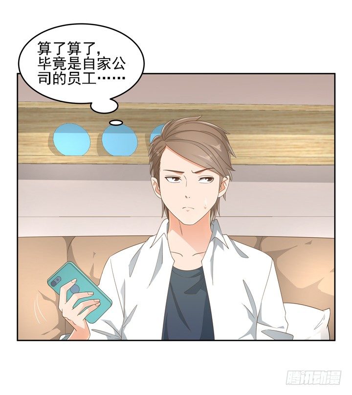 《燃烧吧！家政女王》22话 你的情敌已上线 第7页