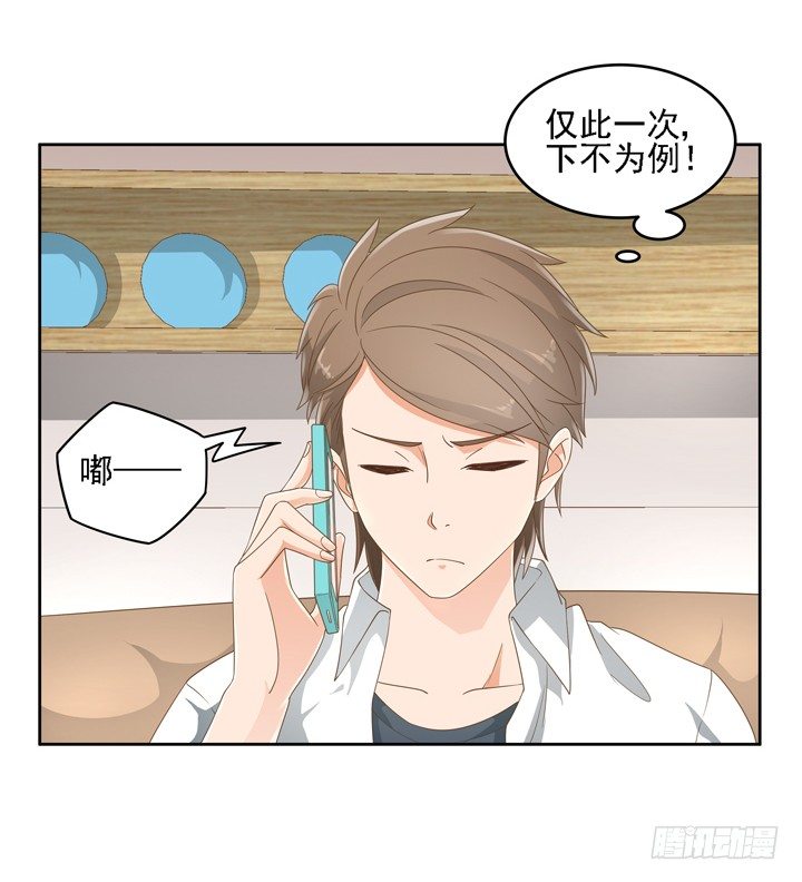 《燃烧吧！家政女王》22话 你的情敌已上线 第8页