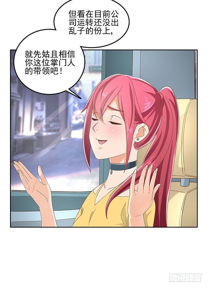 《燃烧吧！家政女王》28话 打入敌人内部 第10页