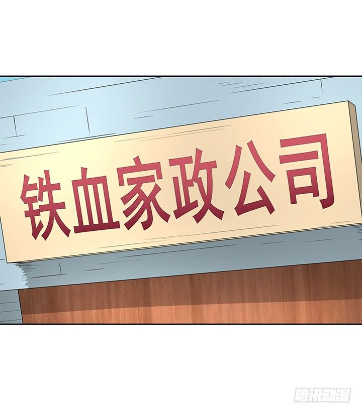 《燃烧吧！家政女王》28话 打入敌人内部 第12页