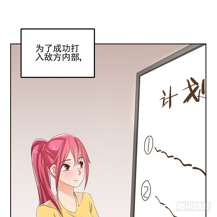 《燃烧吧！家政女王》28话 打入敌人内部 第13页