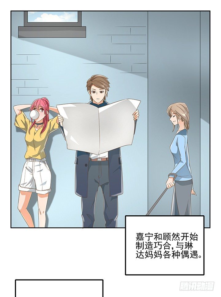 《燃烧吧！家政女王》28话 打入敌人内部 第16页