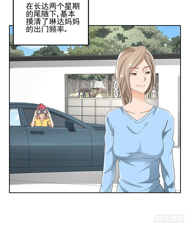 《燃烧吧！家政女王》28话 打入敌人内部 第17页