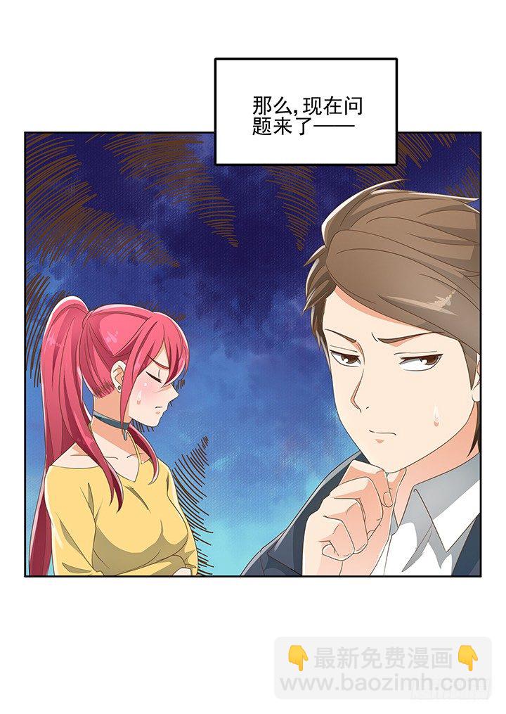 《燃烧吧！家政女王》28话 打入敌人内部 第18页