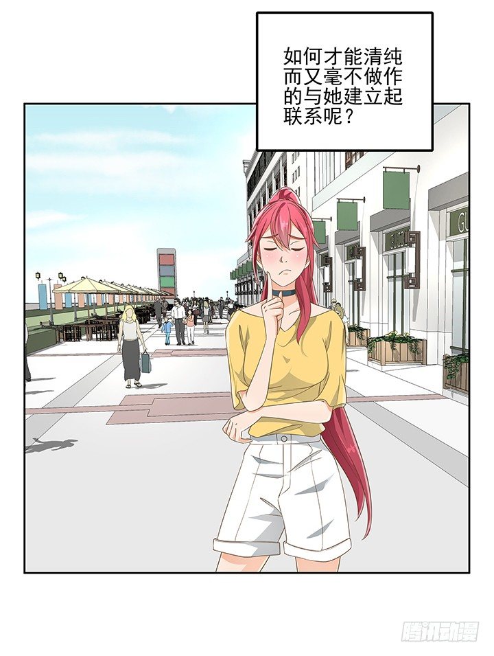 《燃烧吧！家政女王》28话 打入敌人内部 第21页