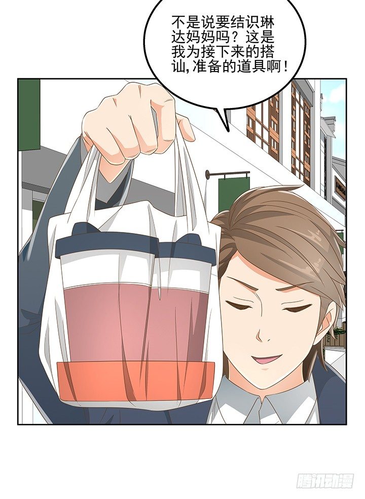 《燃烧吧！家政女王》28话 打入敌人内部 第27页