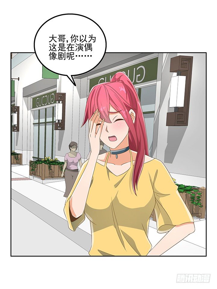 《燃烧吧！家政女王》28话 打入敌人内部 第28页