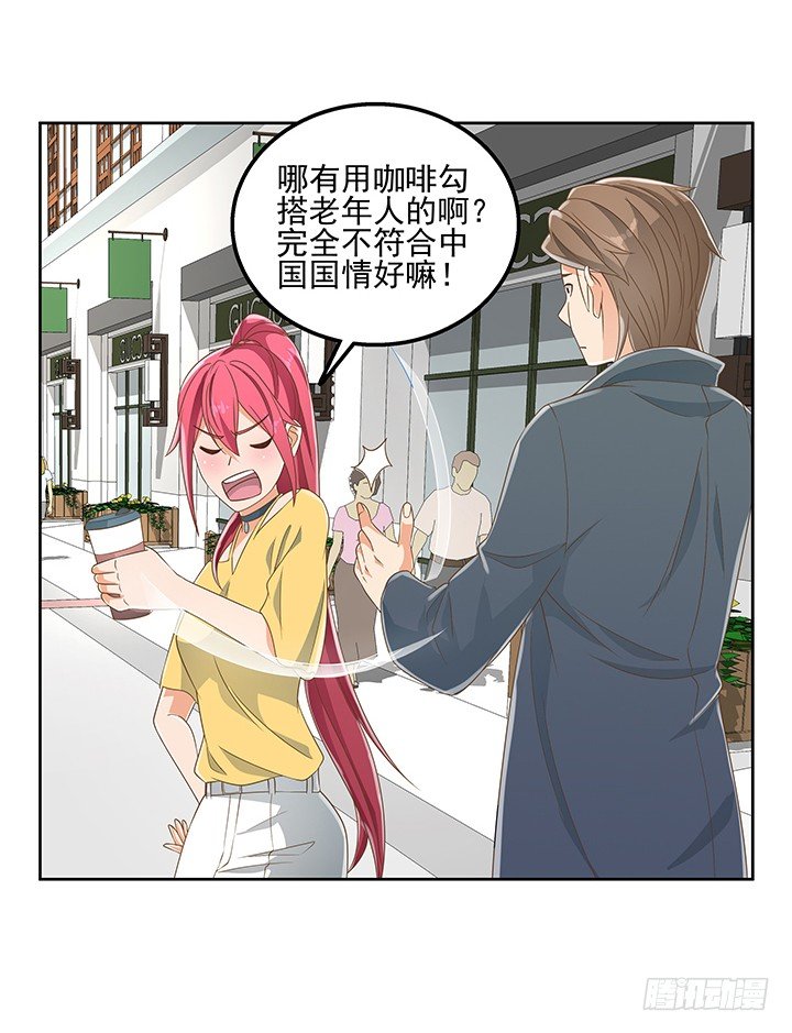 《燃烧吧！家政女王》28话 打入敌人内部 第29页