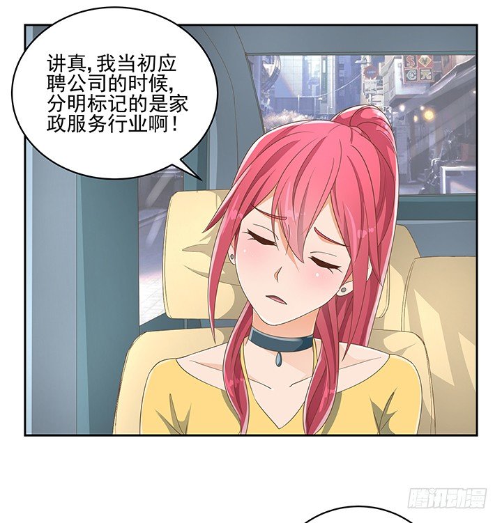 《燃烧吧！家政女王》28话 打入敌人内部 第2页