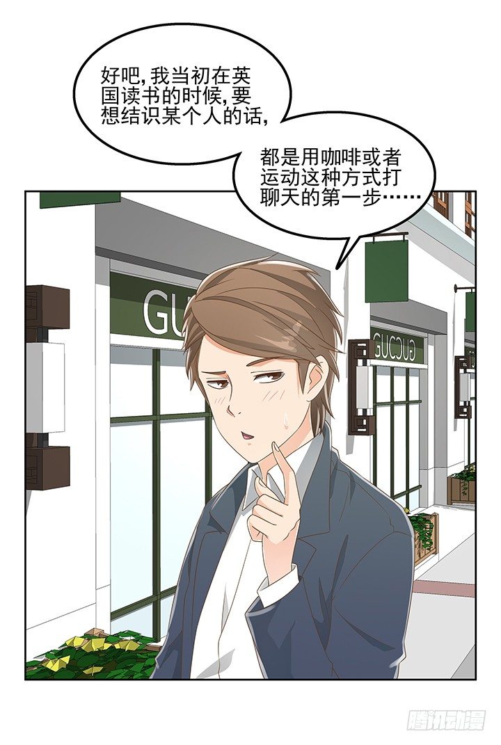 《燃烧吧！家政女王》28话 打入敌人内部 第31页