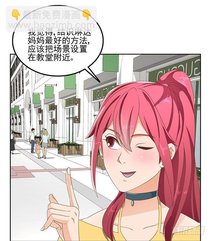 《燃烧吧！家政女王》28话 打入敌人内部 第37页