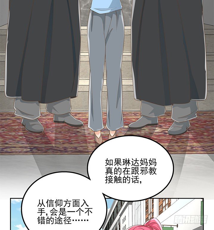 《燃烧吧！家政女王》28话 打入敌人内部 第39页