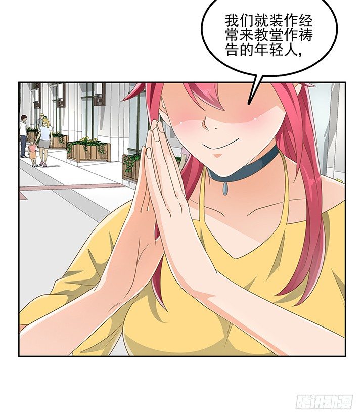 《燃烧吧！家政女王》28话 打入敌人内部 第41页