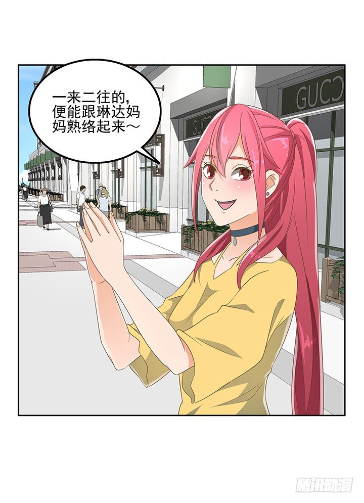 《燃烧吧！家政女王》28话 打入敌人内部 第42页
