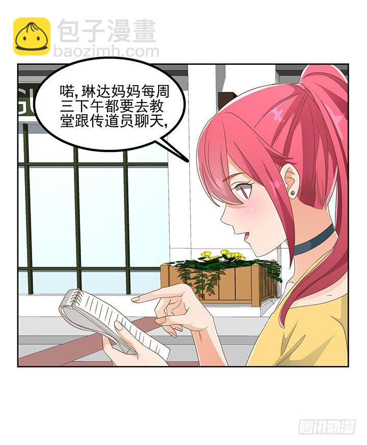 《燃烧吧！家政女王》28话 打入敌人内部 第49页
