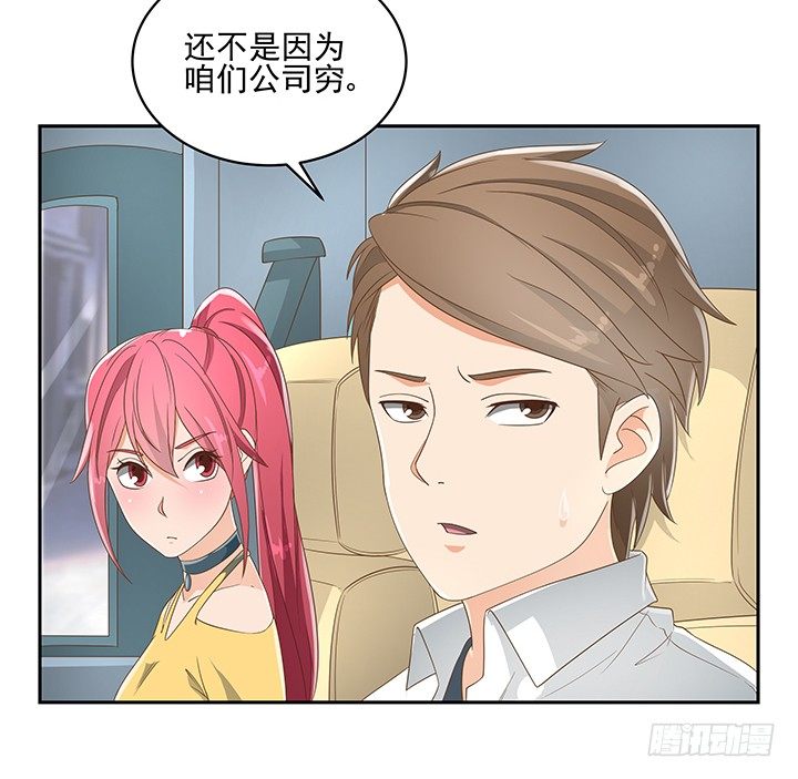 《燃烧吧！家政女王》28话 打入敌人内部 第5页