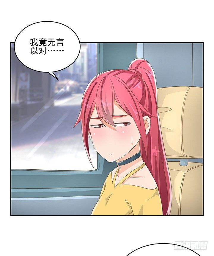 《燃烧吧！家政女王》28话 打入敌人内部 第6页