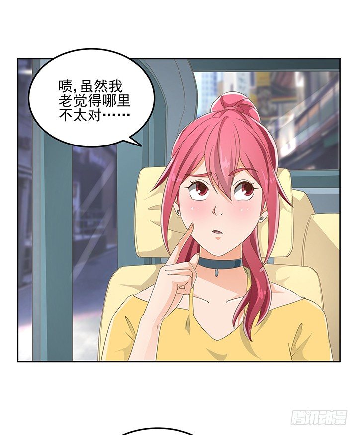 《燃烧吧！家政女王》28话 打入敌人内部 第9页
