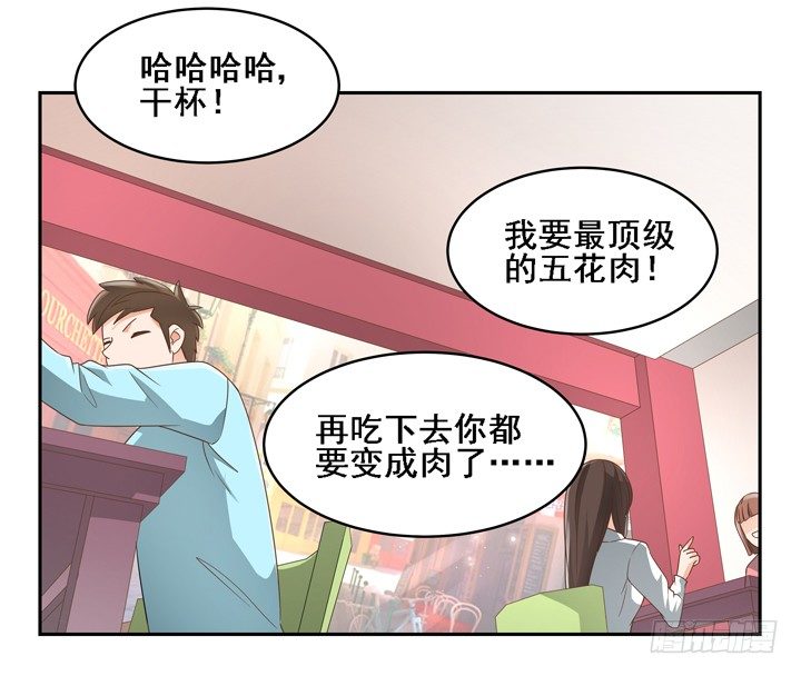 《燃烧吧！家政女王》25话 看你装到什么时候 第10页