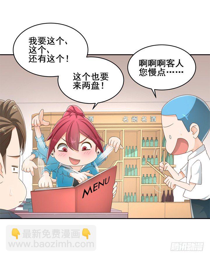 《燃烧吧！家政女王》25话 看你装到什么时候 第13页