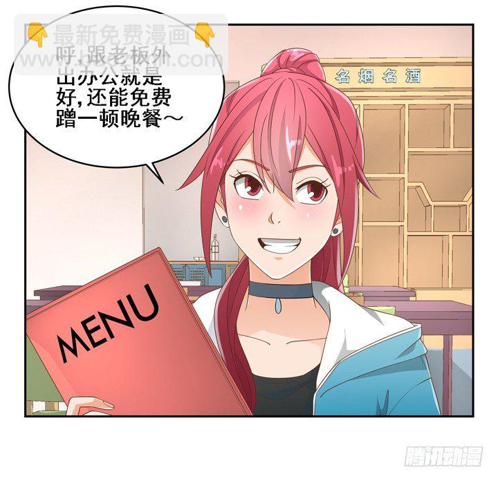 《燃烧吧！家政女王》25话 看你装到什么时候 第15页