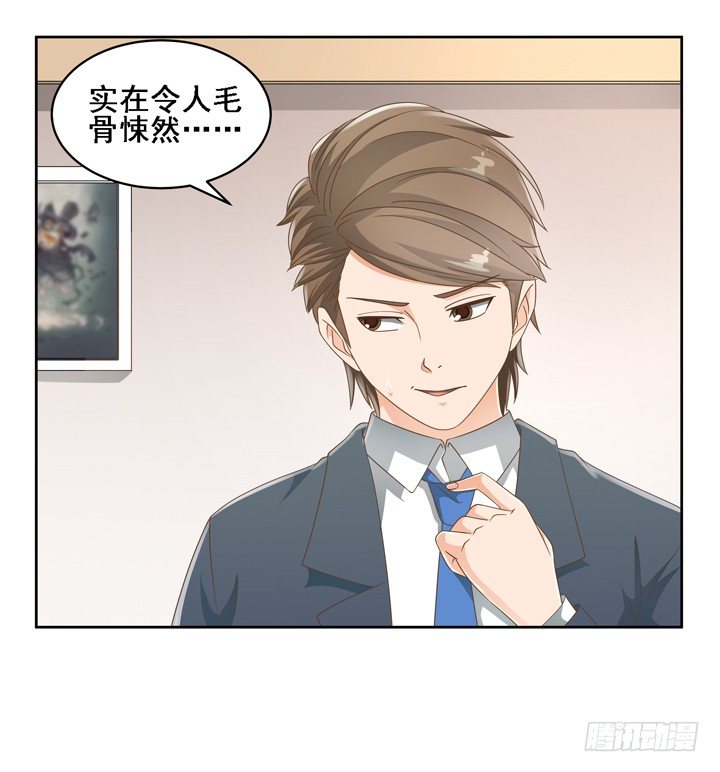 《燃烧吧！家政女王》25话 看你装到什么时候 第19页