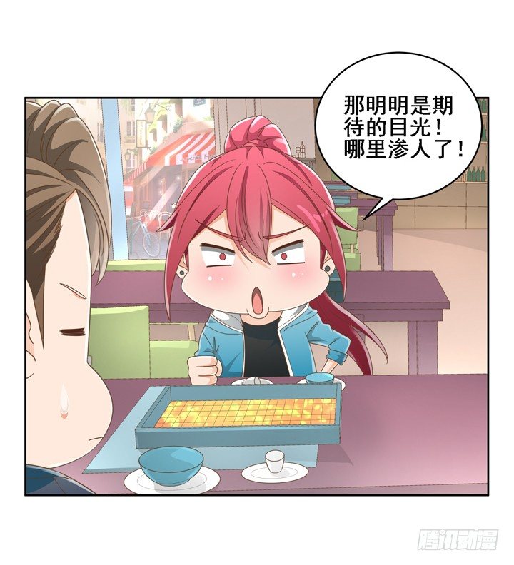 《燃烧吧！家政女王》25话 看你装到什么时候 第21页