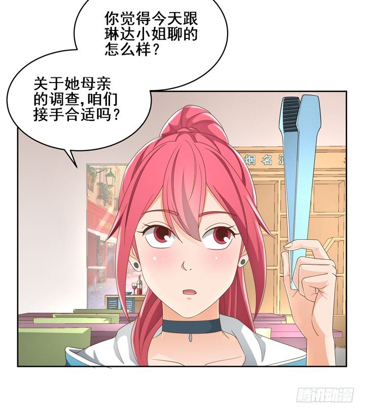 《燃烧吧！家政女王》25话 看你装到什么时候 第25页