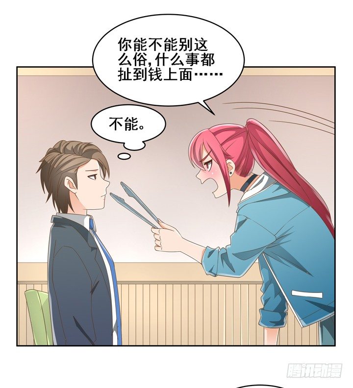《燃烧吧！家政女王》25话 看你装到什么时候 第29页