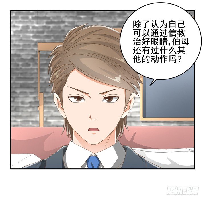 《燃烧吧！家政女王》25话 看你装到什么时候 第2页