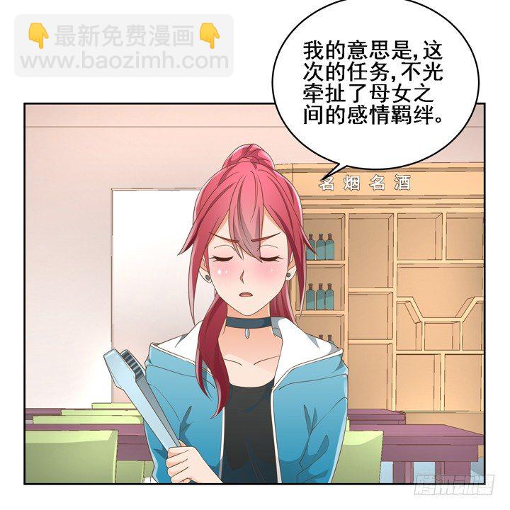 《燃烧吧！家政女王》25话 看你装到什么时候 第30页
