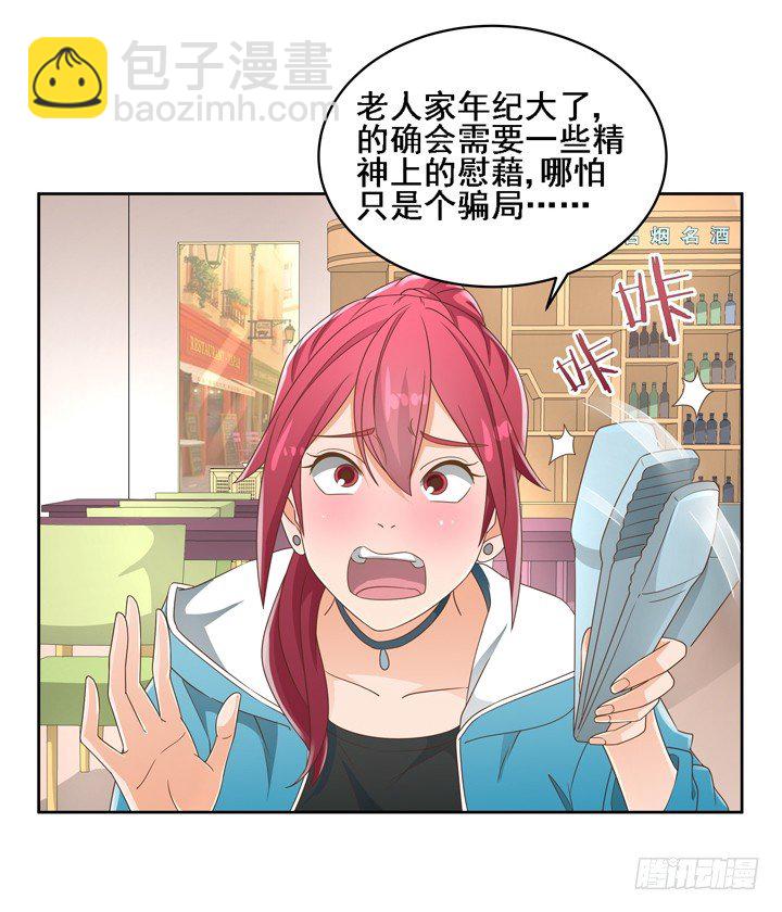 《燃烧吧！家政女王》25话 看你装到什么时候 第33页