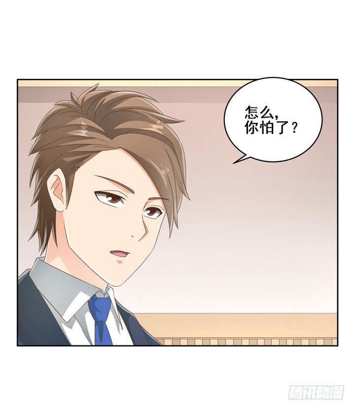 《燃烧吧！家政女王》25话 看你装到什么时候 第37页
