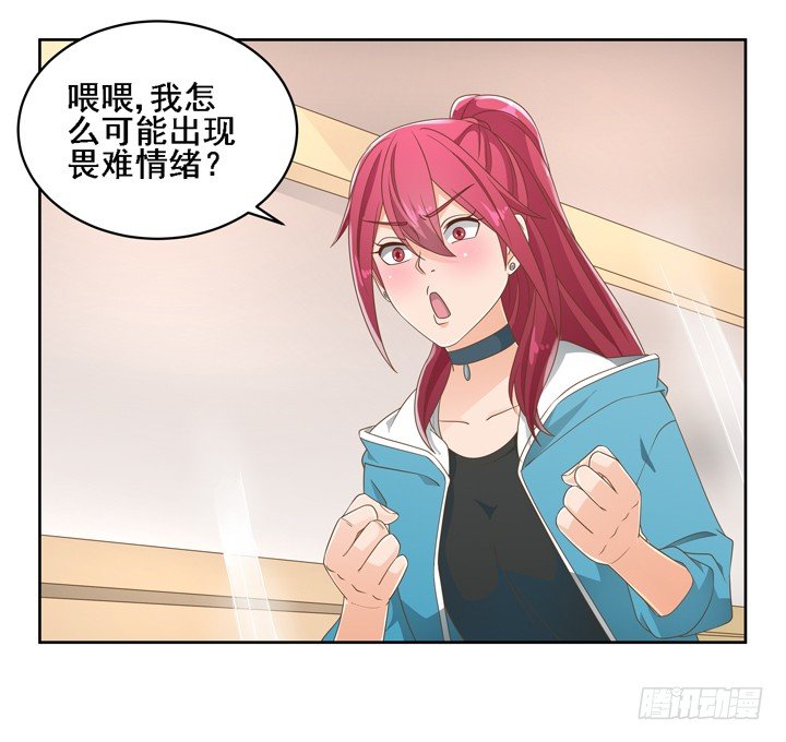 《燃烧吧！家政女王》25话 看你装到什么时候 第39页