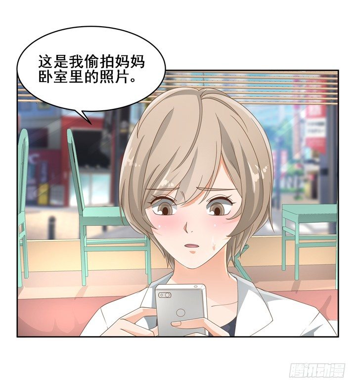 《燃烧吧！家政女王》25话 看你装到什么时候 第3页