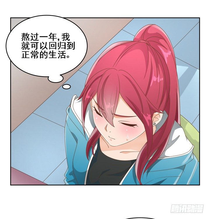 《燃烧吧！家政女王》25话 看你装到什么时候 第43页