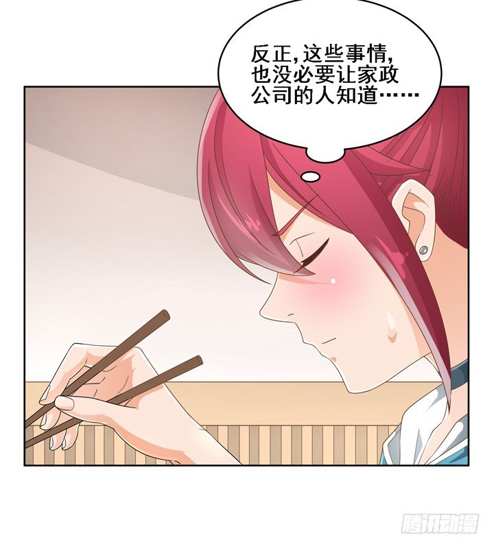 《燃烧吧！家政女王》25话 看你装到什么时候 第44页